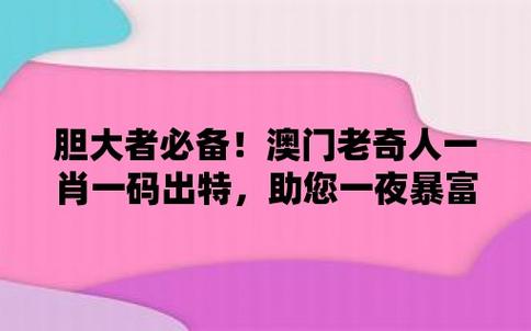 澳门一码中精准一码的投注技巧