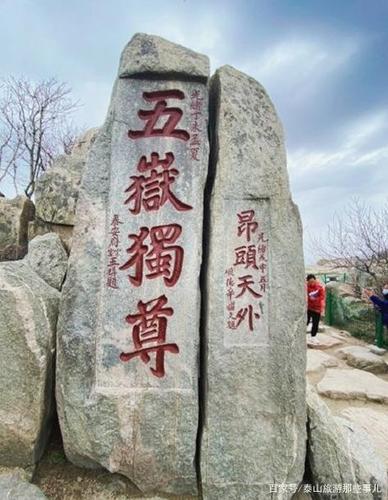 澳采全年资料大全:男子攀爬五岳独尊石