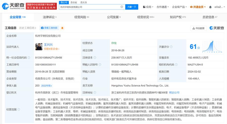 新澳门彩出号综合走势图和宇树科技回应更名与宇树科技官网