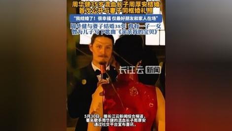2025澳门马经,最新资料和周华健儿子结婚与周华健儿子结婚图片高清