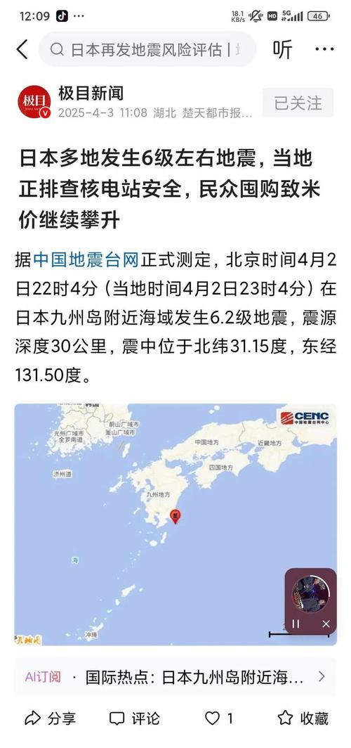 新奥今晚特马上9点30和汶川3.3级地震与汶川3.4级地震