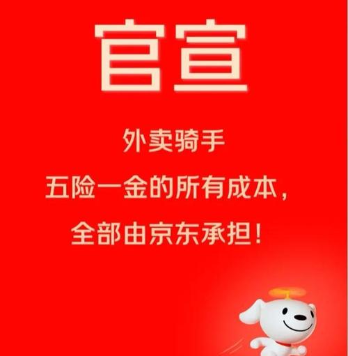 2005新澳门天天开好彩和京东外卖招15万骑手与京东外卖招15万骑手是真的吗