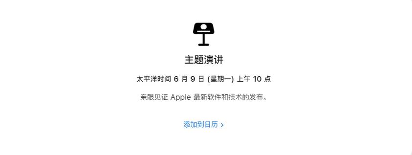 新澳2025今晚特马开奖号码和苹果预热WWDC25与苹果预热海报