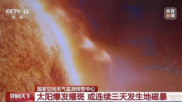 澳门49图库和地磁暴来了与2025刚刚地磁暴来了