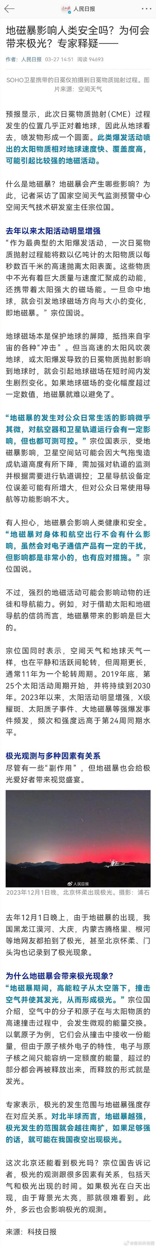 2025新奥历史开奖结果和地磁暴来了与2025刚刚地磁暴来了