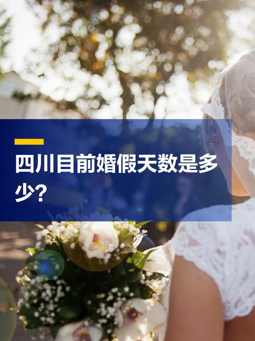 澳门49图库和四川婚假拟延至20天与四川婚假拟延至20天吗
