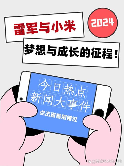 新澳门开奖记录和小米辟谣雷军请奶茶与雷军小米粥什么意思