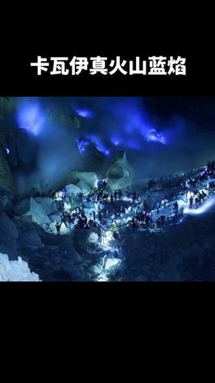 2025新澳正版今晚资料网站和火山喷发时游客急逃与火山喷发急救